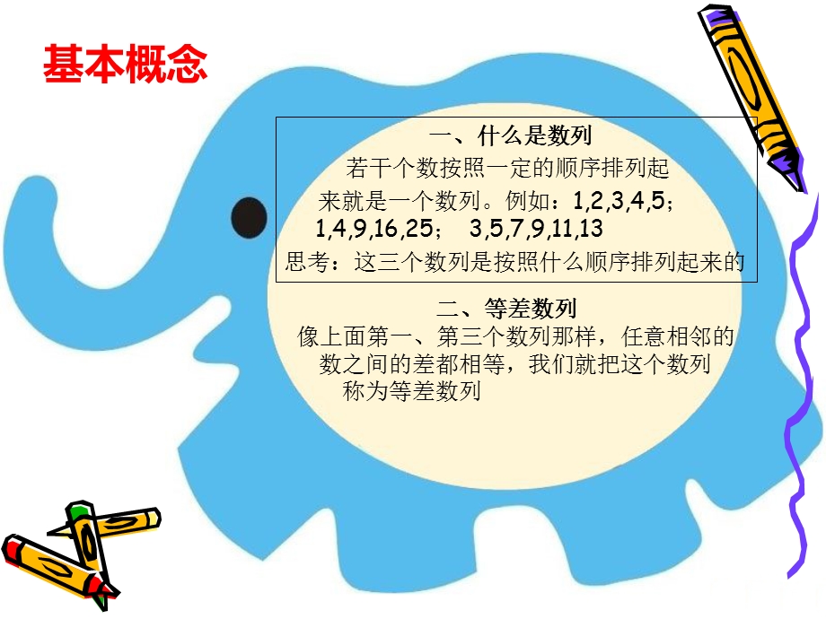 小学奥数-简单数列求和.ppt_第2页