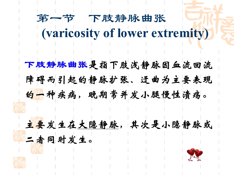 周围血管疾病的护woppt课件.ppt_第3页