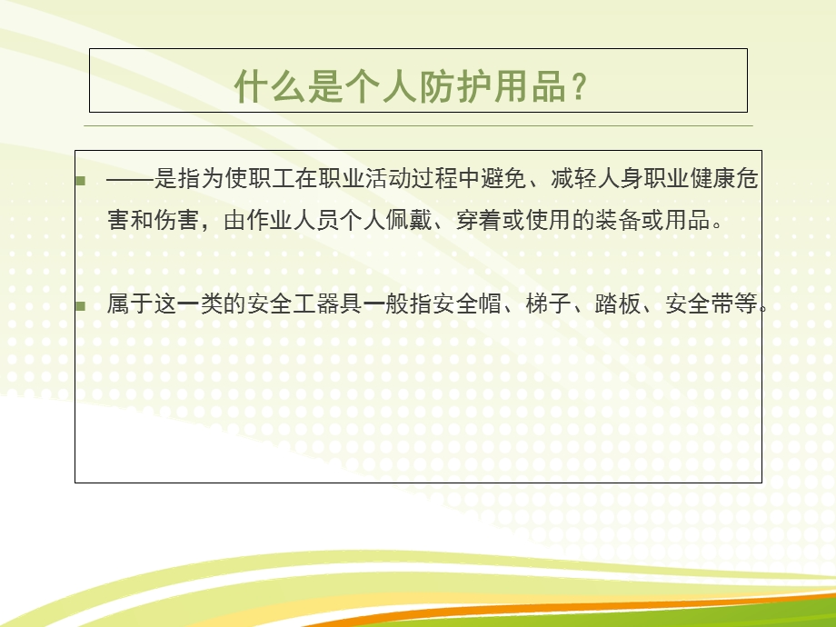 安全工器具正确使用方法.ppt_第3页