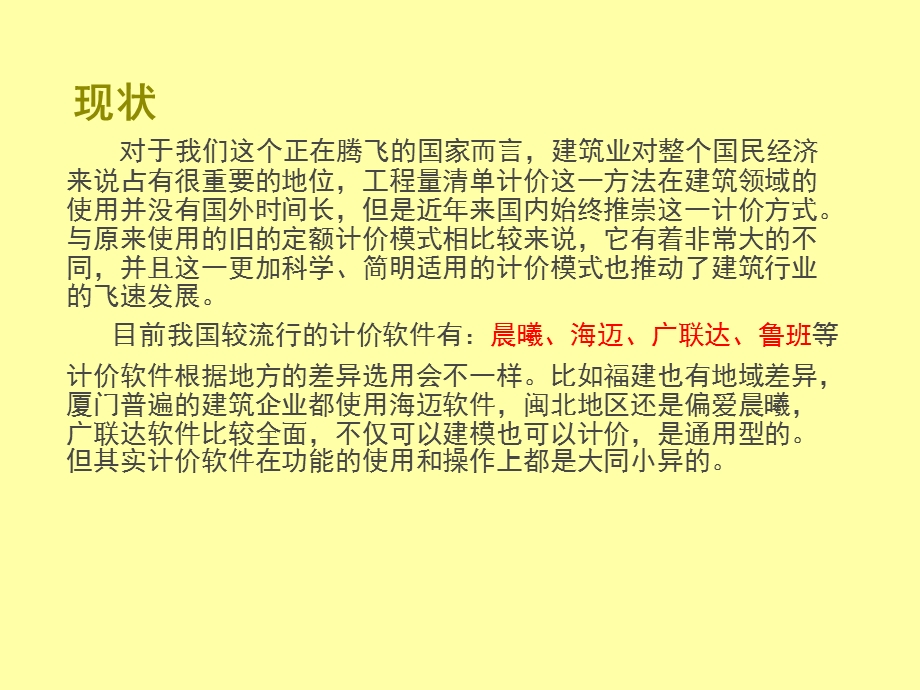 工程造价及综合单价的组成.ppt_第2页