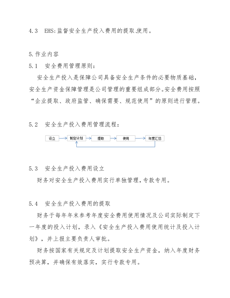 公司安全生产投入保障制度.doc_第2页