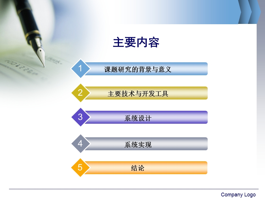 基于Java的居民医疗保险管理系统的设计与实现.ppt_第2页