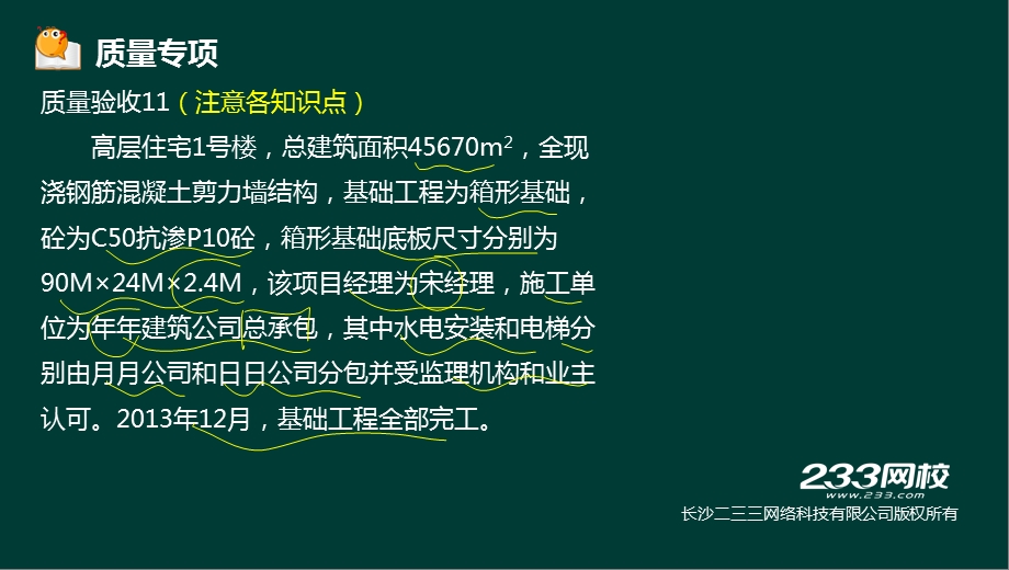 8宋协清二级建造师建筑工程习题班－8液晶屏.26副本.ppt_第2页