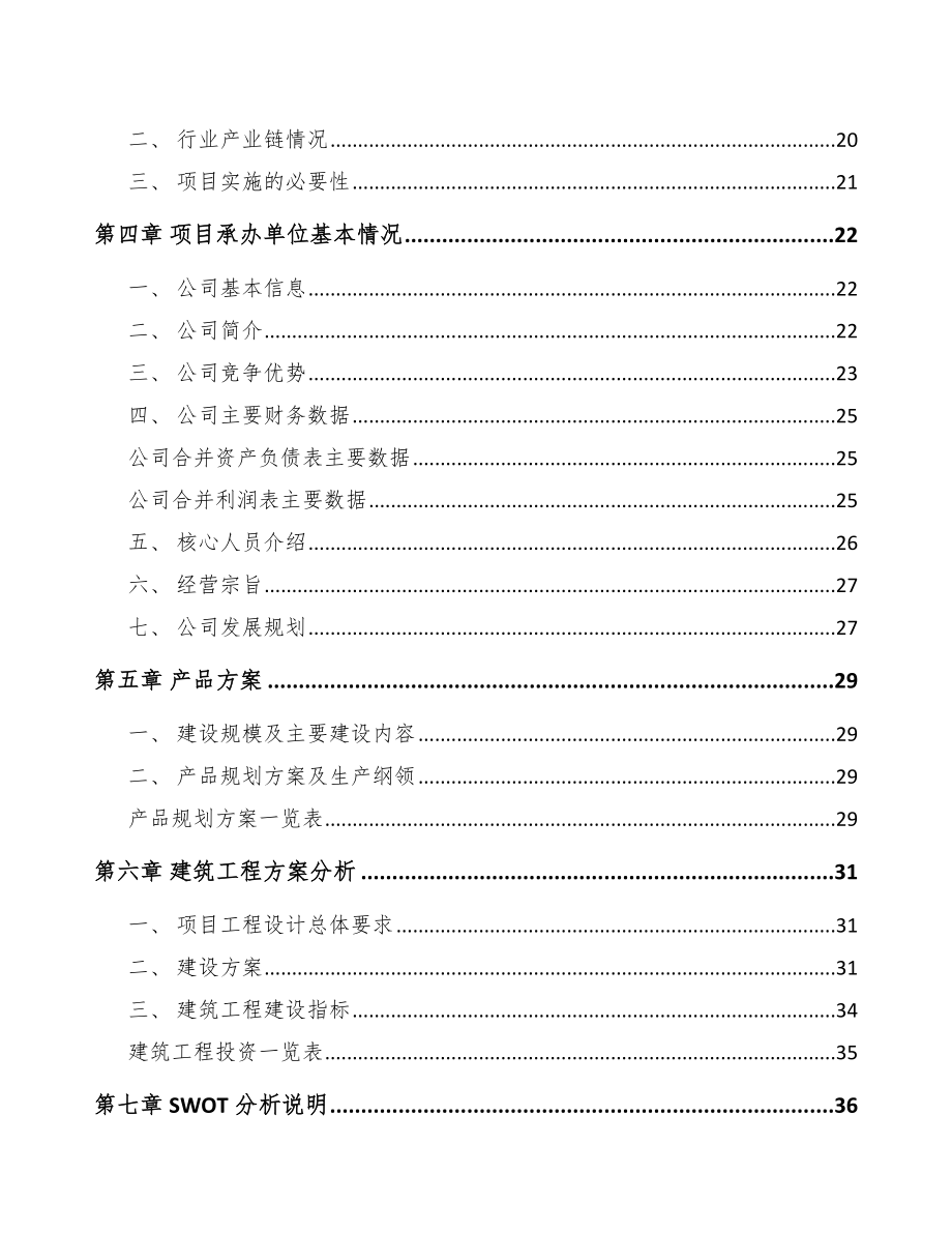 句容一次性医疗器械耗材项目可行性研究报告.docx_第2页