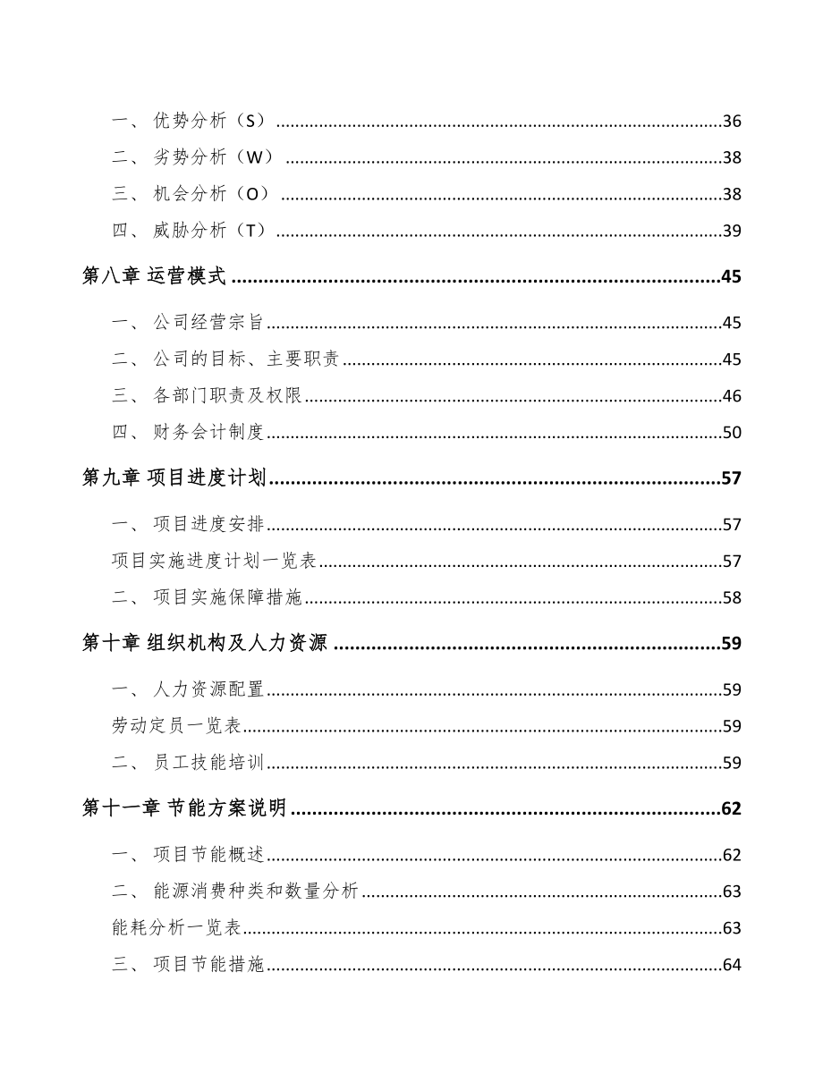 句容一次性医疗器械耗材项目可行性研究报告.docx_第3页