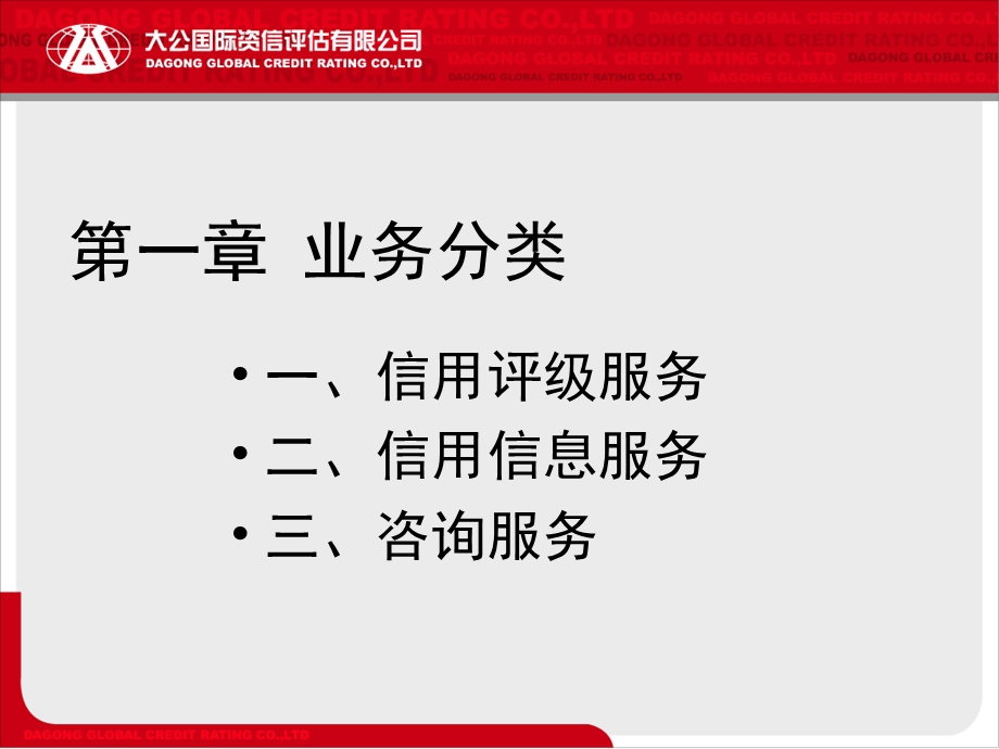 大公业务分类及业务环境.ppt_第3页