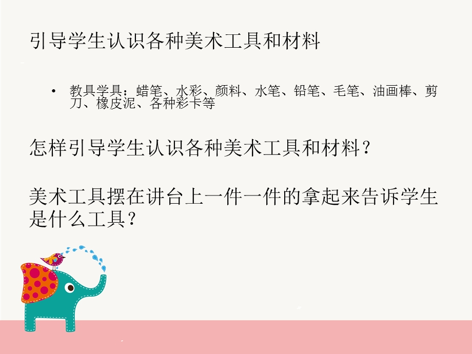 小学美术教育绘画.ppt_第3页