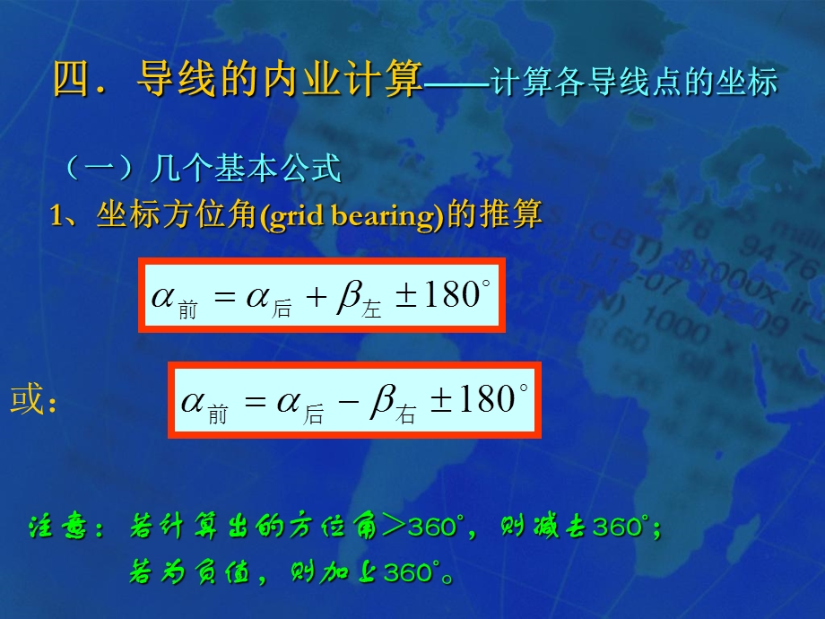 导线测量计算课件及计算表格.ppt_第2页