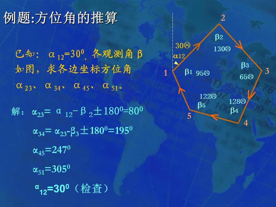 导线测量计算课件及计算表格.ppt_第3页