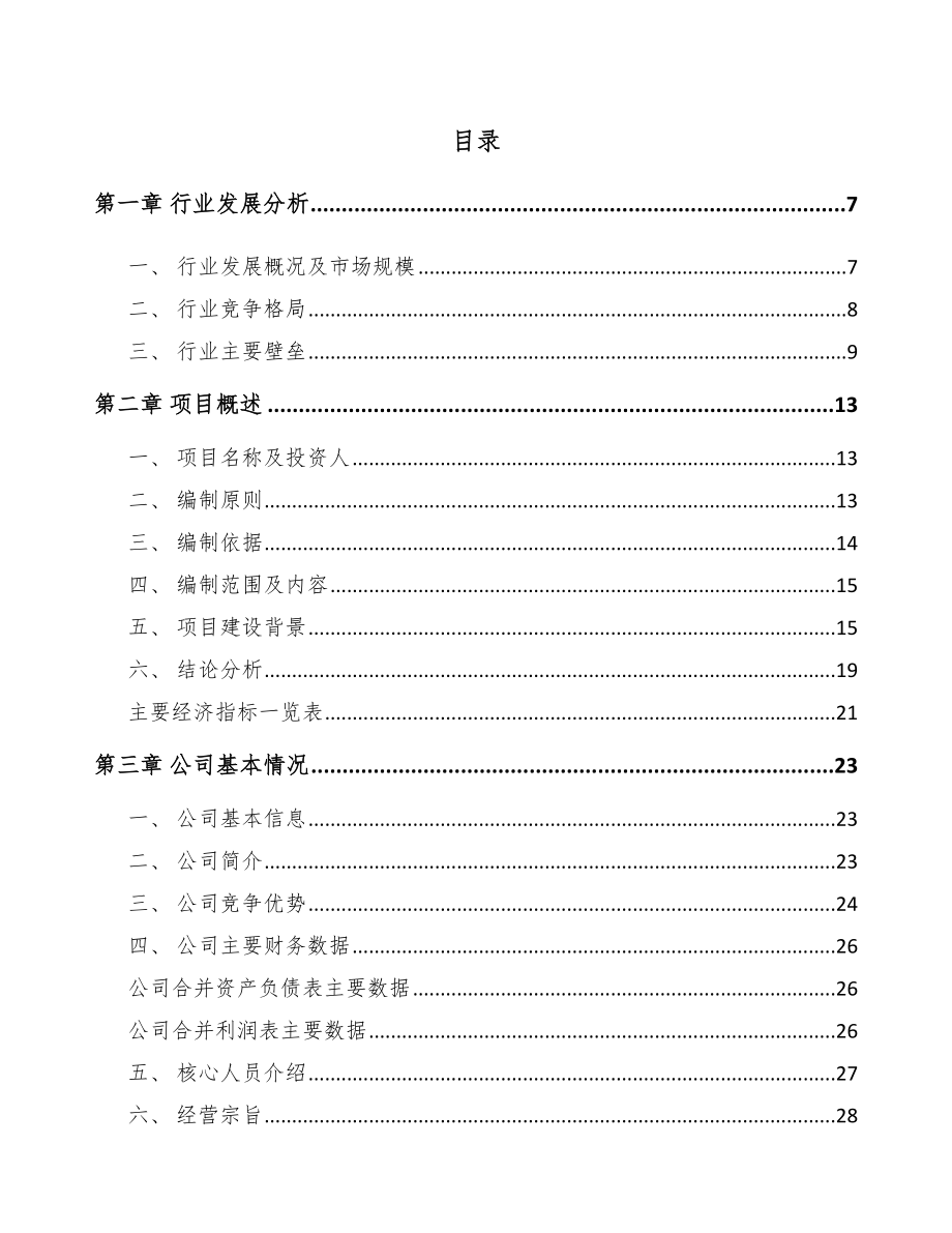 吉林医疗器械项目可行性研究报告.docx_第1页