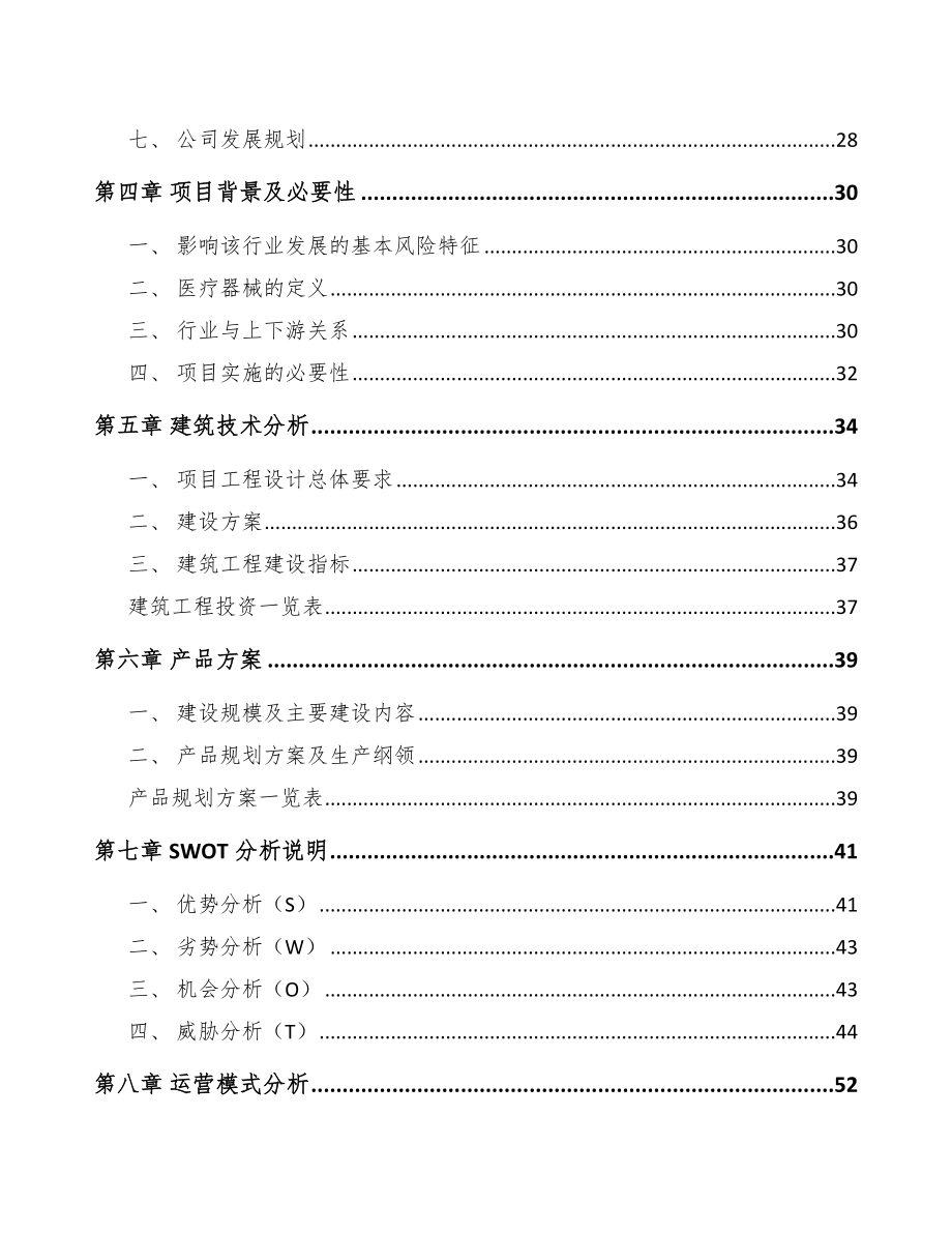 吉林医疗器械项目可行性研究报告.docx_第2页