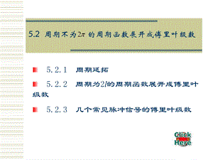 傅里叶级数的展开.ppt