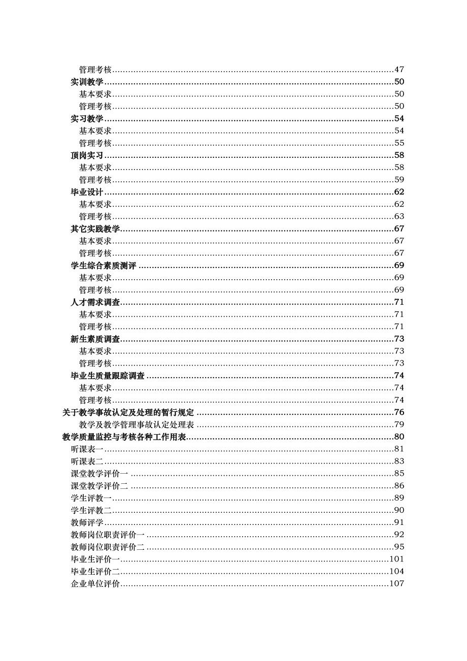 职业学院多元化教学质量管理运行机制、监控制度和保障体系.doc_第2页