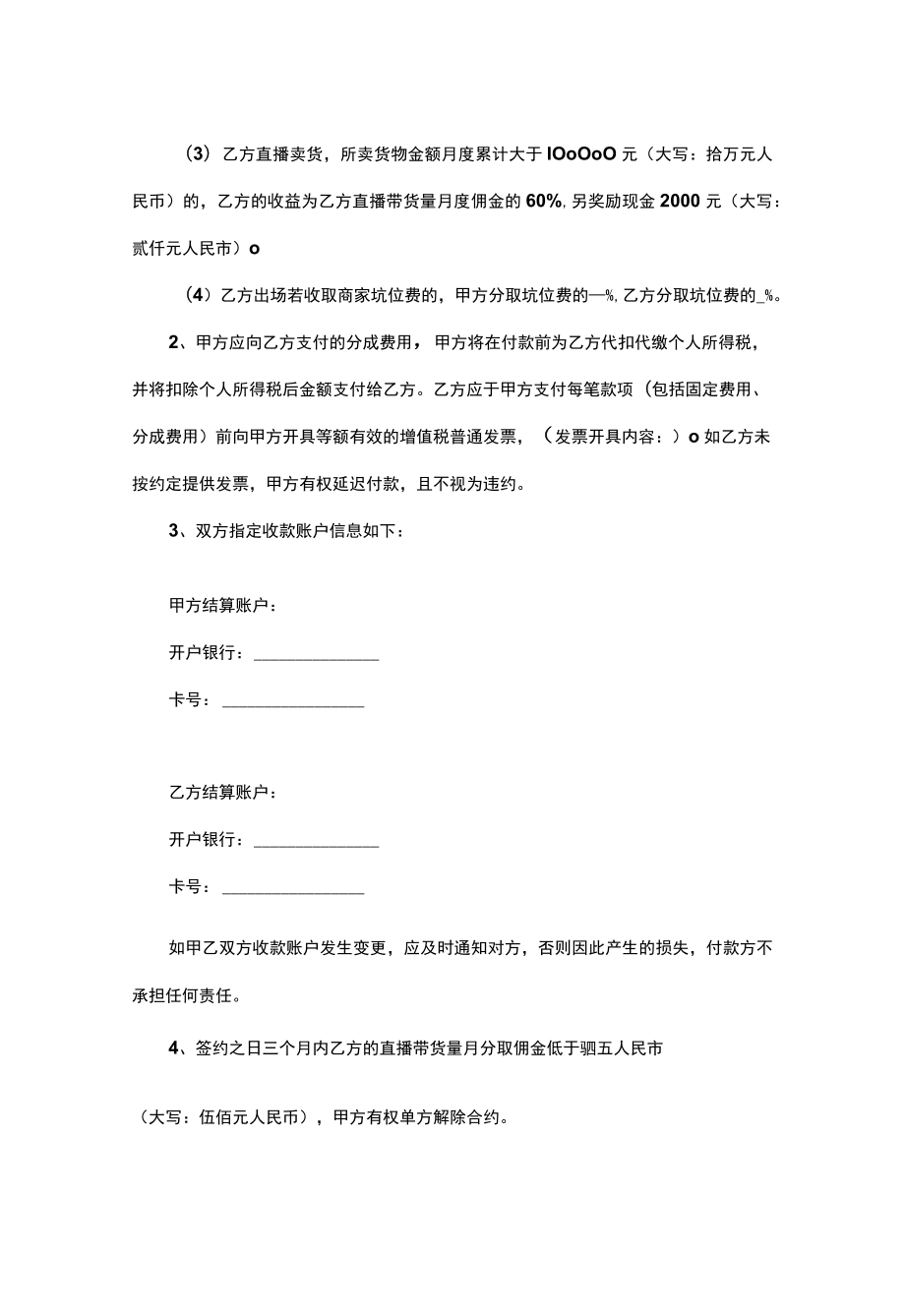 电商带货直播主播签约合作合同.docx_第3页