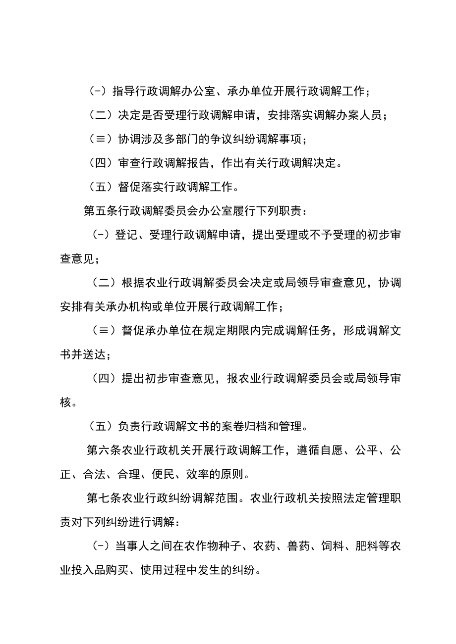 红河州农业行政机关行政调解制度.docx_第2页