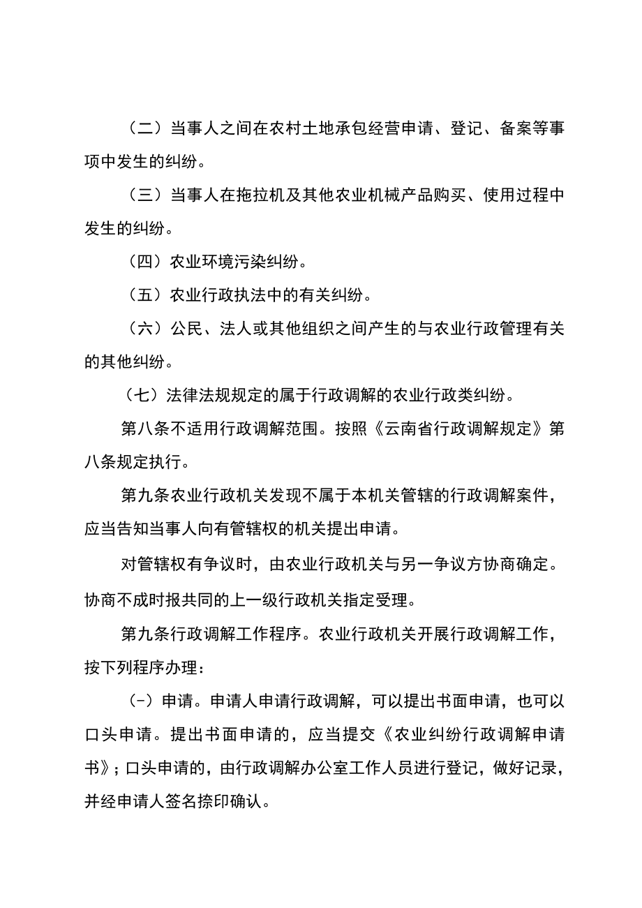 红河州农业行政机关行政调解制度.docx_第3页