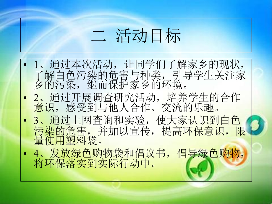 可怕的白色污染(四年级综合实践活动课教学设计).ppt_第3页