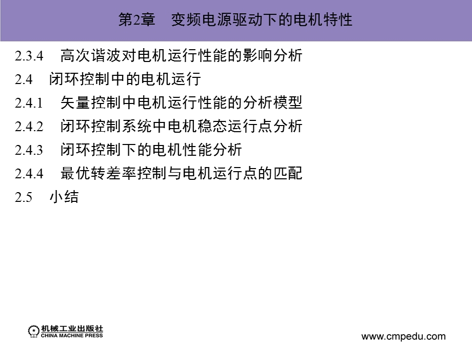 变频电源驱动下的电机特性.ppt_第2页