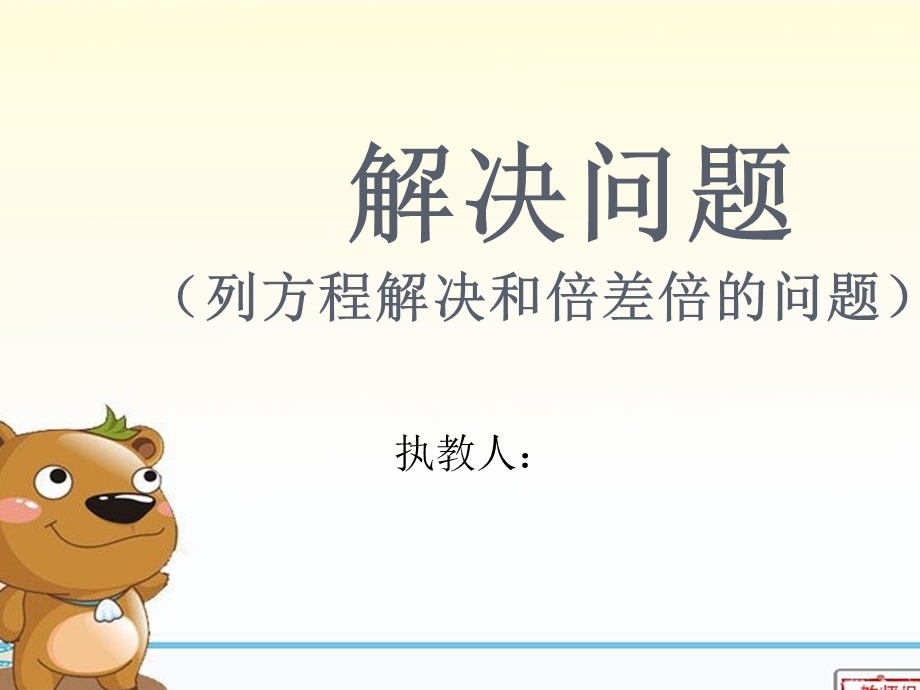 倍差倍列方程解决.ppt_第1页