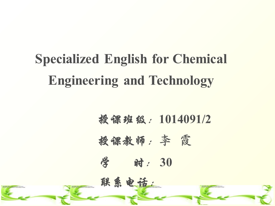 化工专业英语-Unit.ppt_第1页