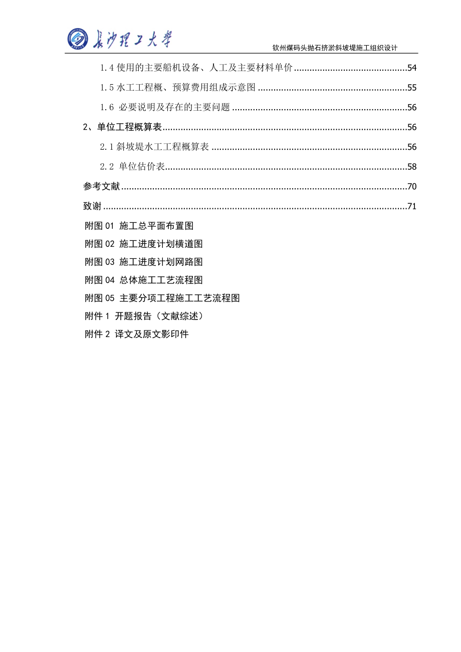 钦州煤码头抛石挤淤斜坡堤施工组织设计.doc_第3页