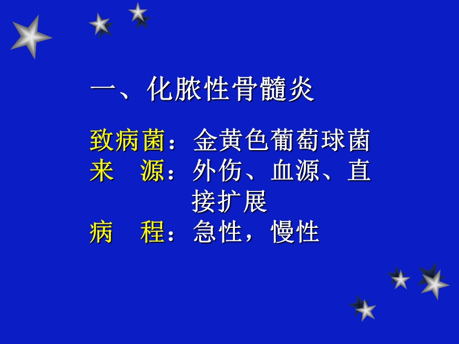 第四节骨与关节疾患.ppt_第2页