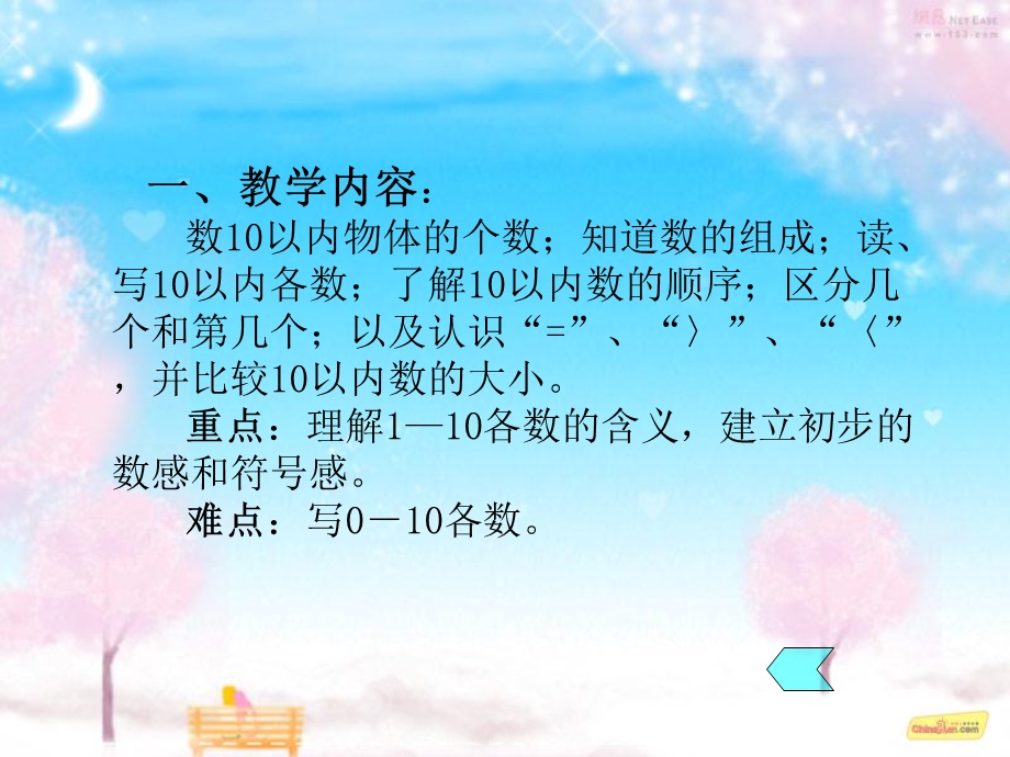 小学数学一年级上册第一单元集体备课材料.ppt_第3页