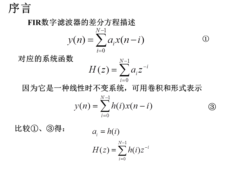 第四有限长单位脉冲响应FIR滤波器的设计方法.ppt_第2页