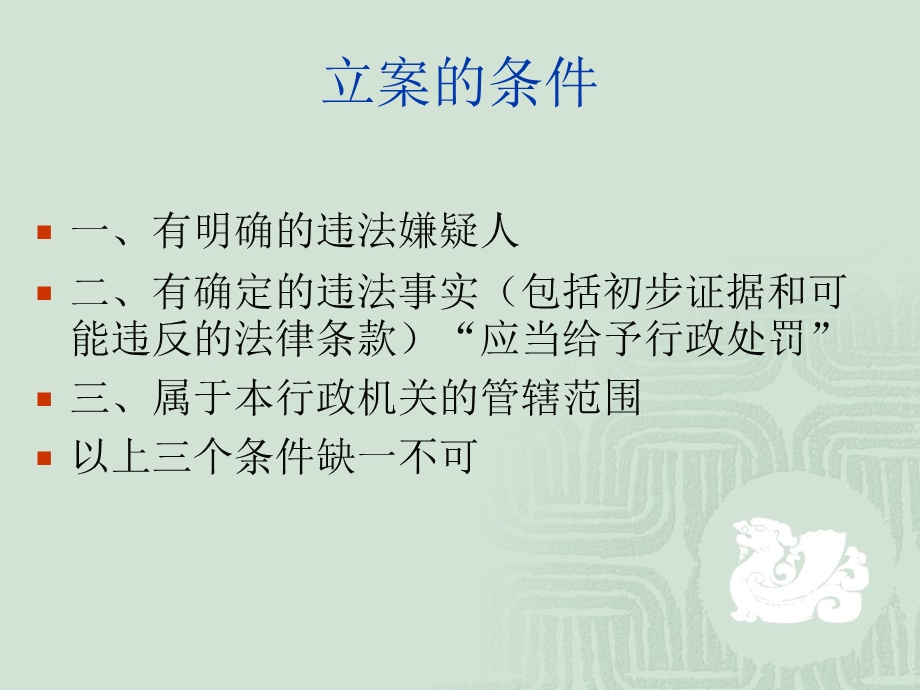 城管执法文书制作.ppt_第2页