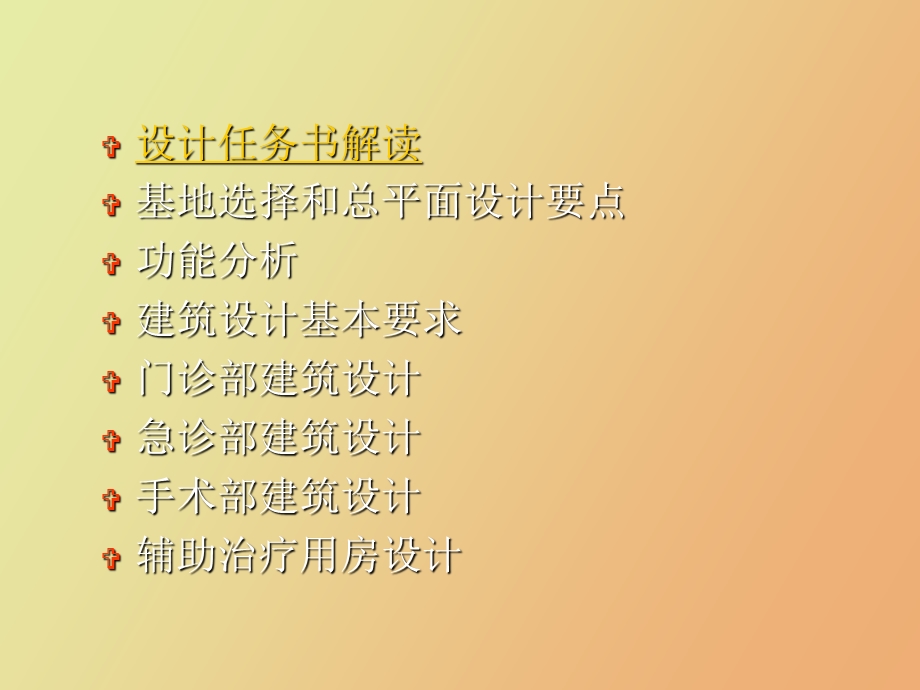 医院门诊部建筑设计.ppt_第2页