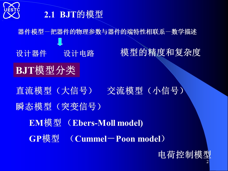 精品课程IC原理2章集成电路中的晶体管及其寄生效应ppt课件.ppt_第2页