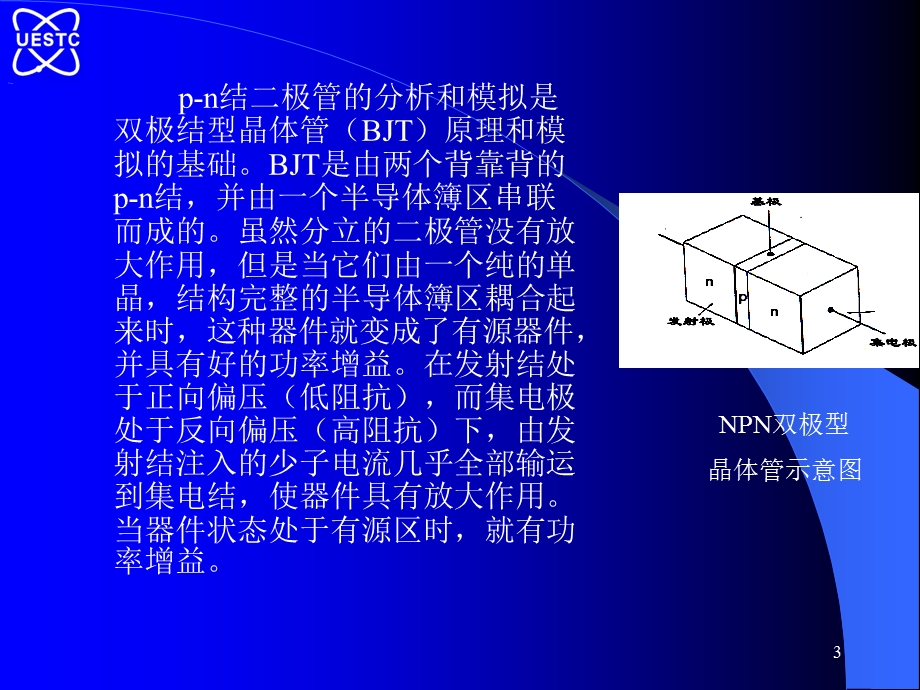 精品课程IC原理2章集成电路中的晶体管及其寄生效应ppt课件.ppt_第3页