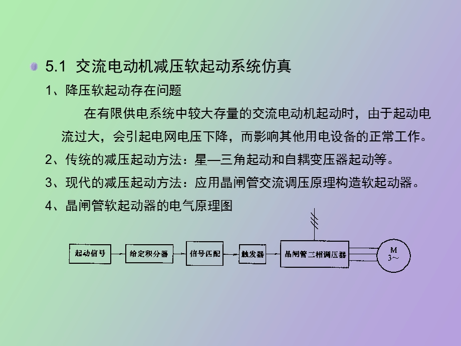 交流电动机调速系统仿真.ppt_第3页