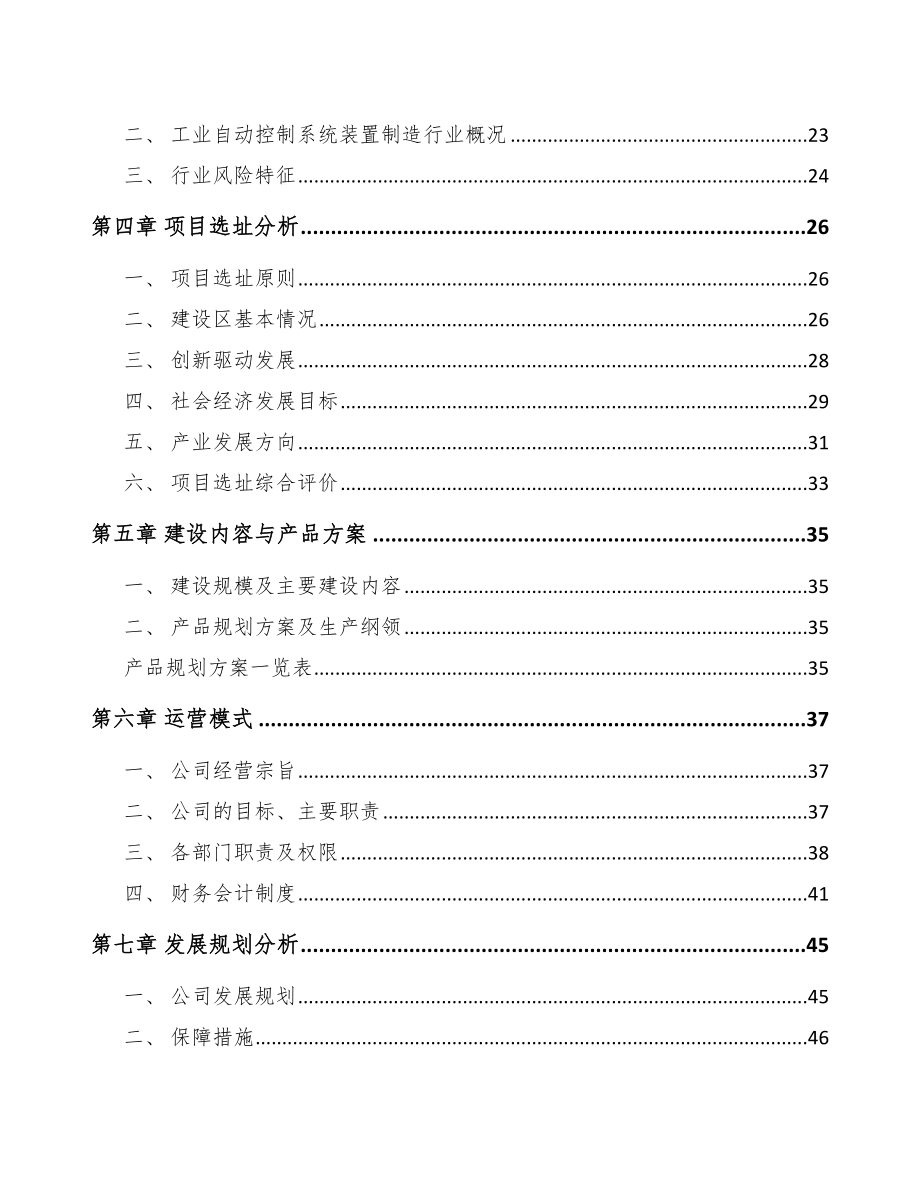 台州流量计项目可行性研究报告.docx_第2页