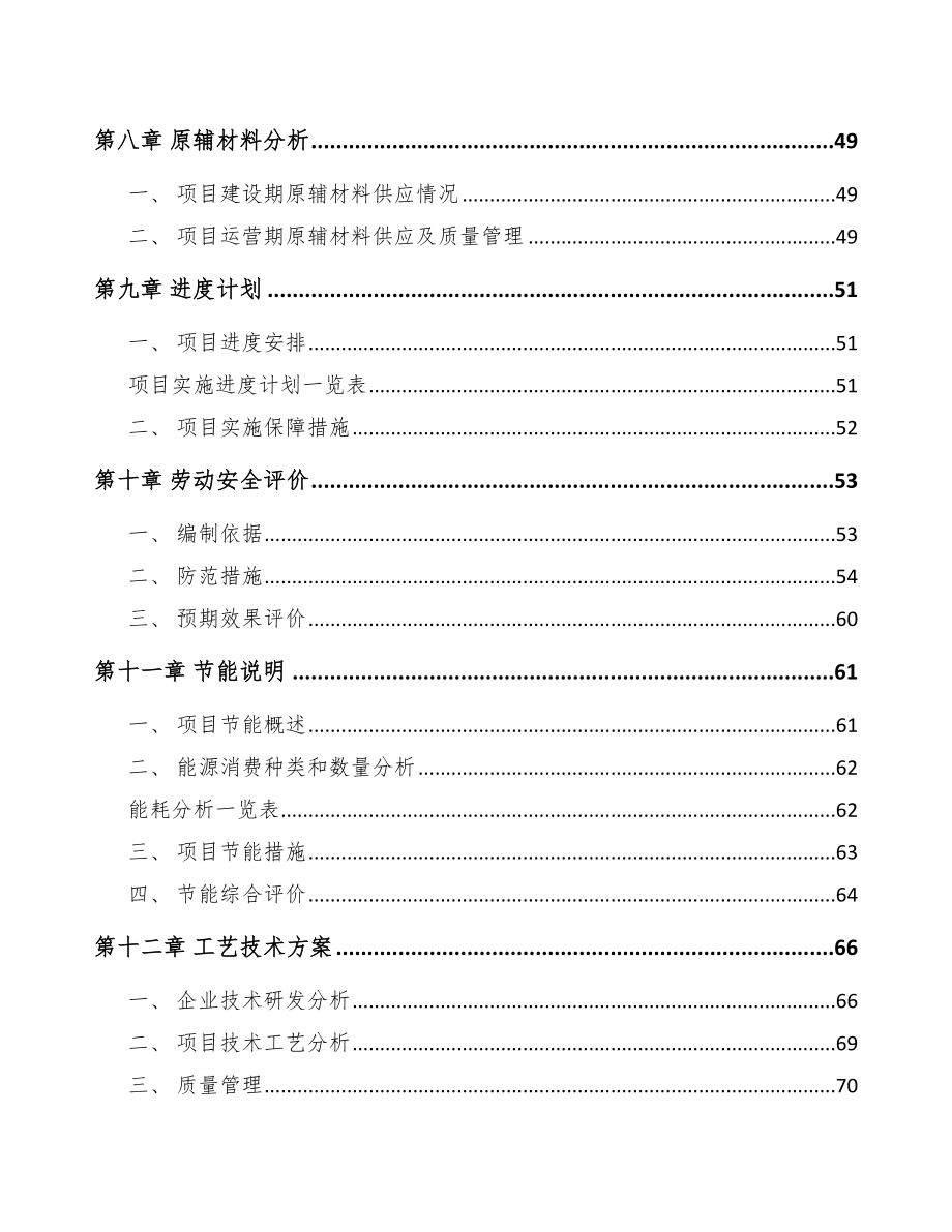 台州流量计项目可行性研究报告.docx_第3页