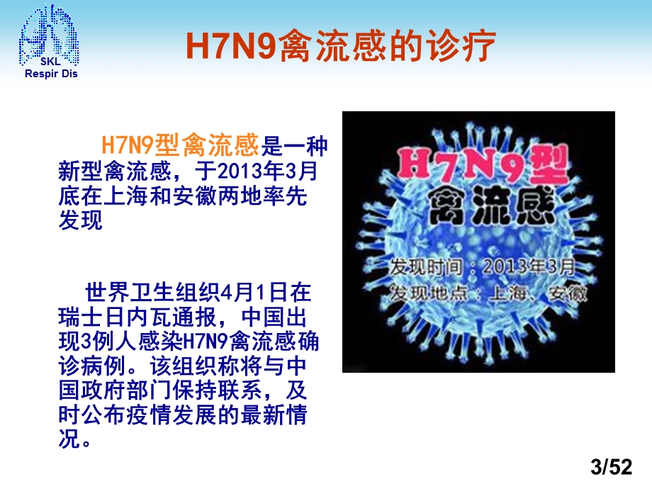 解读人感染H7N9禽流感诊疗方案(第二版).ppt_第3页