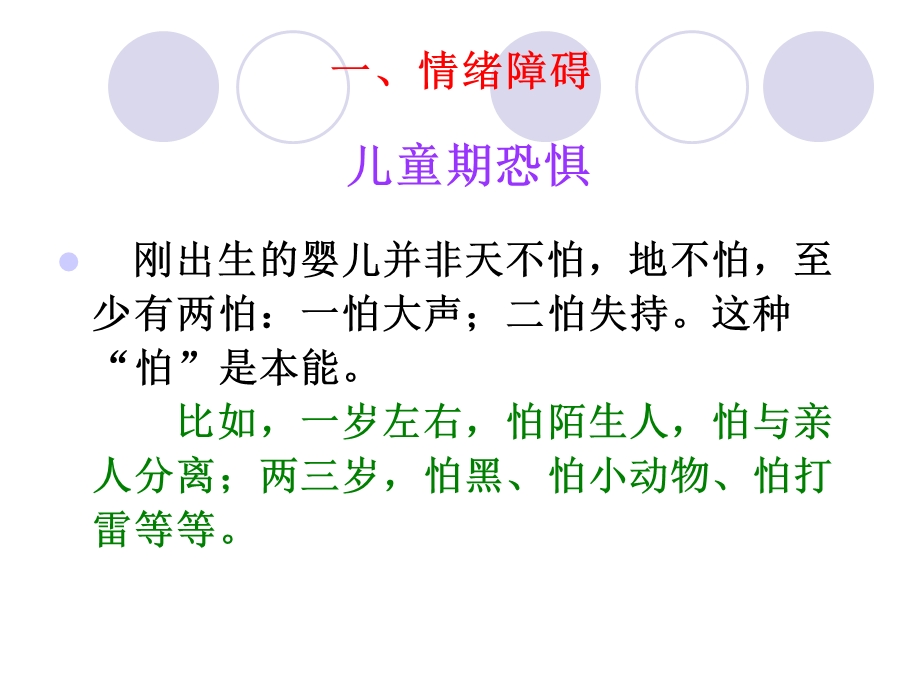 婴幼儿常见的心理卫生问题.ppt_第2页