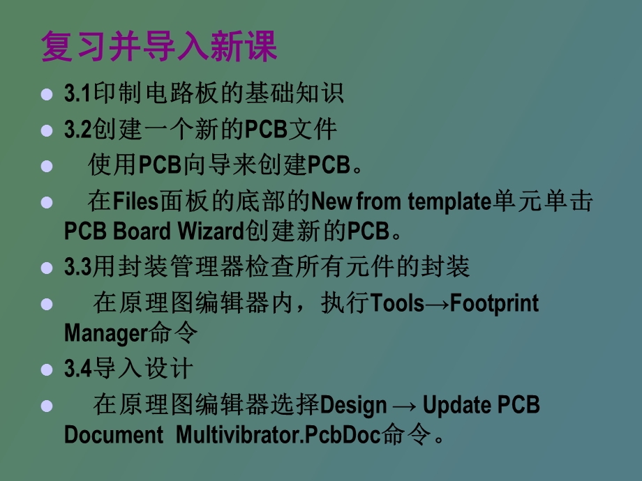 印刷电路板PCB设计.ppt_第3页