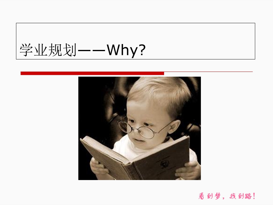 学业生涯规划PPT.ppt_第2页