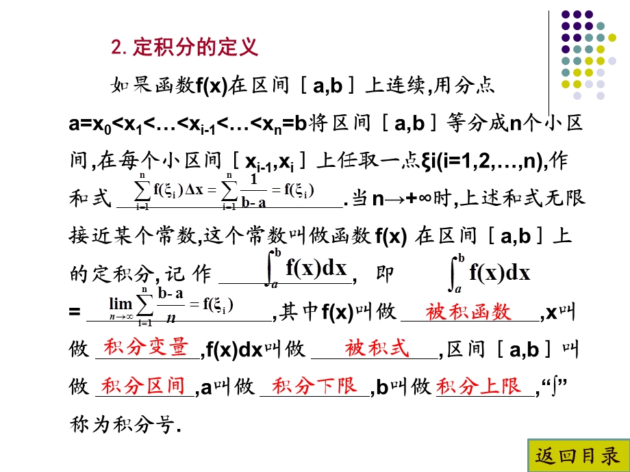 定积分与微积分基本定理.ppt_第3页