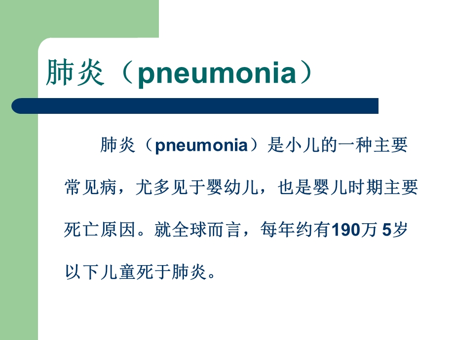 小儿肺炎诊治新进展.ppt_第2页