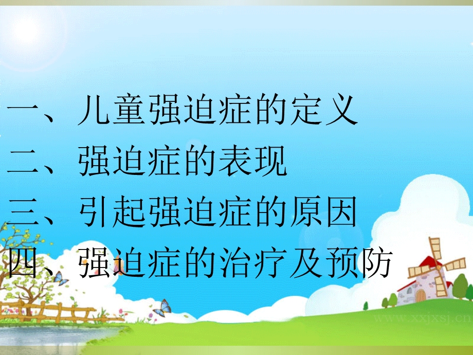 儿童强迫症的治疗.ppt_第2页