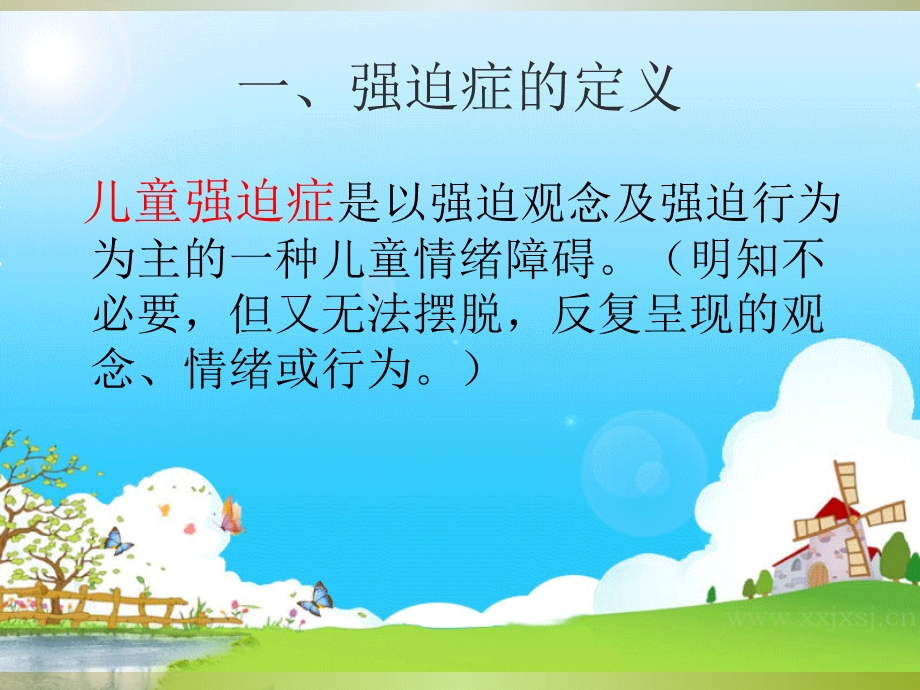 儿童强迫症的治疗.ppt_第3页