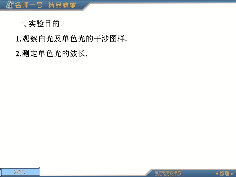 实验用双缝干涉测量光的波长.ppt_第2页