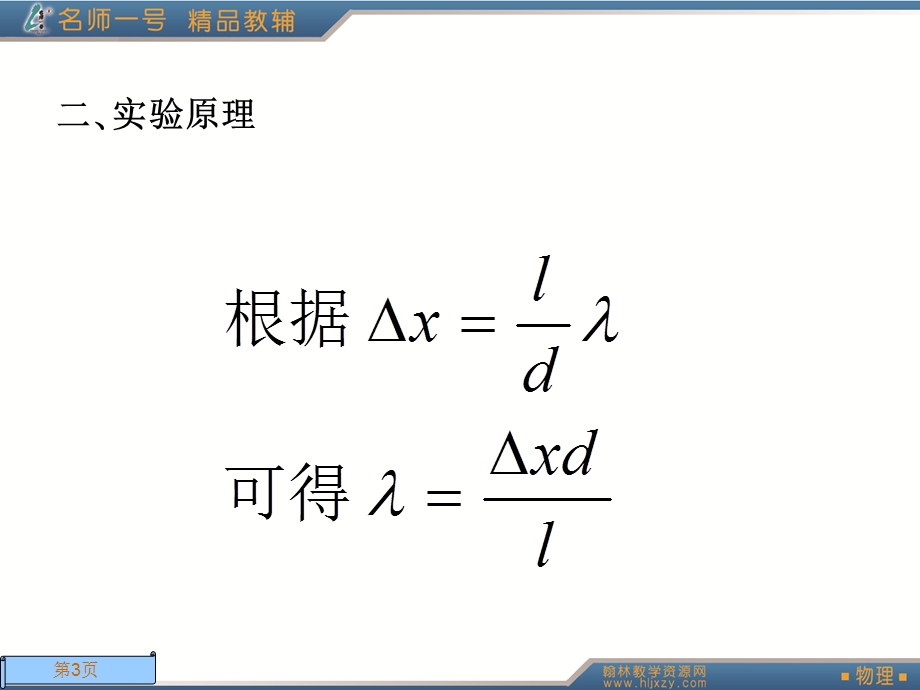 实验用双缝干涉测量光的波长.ppt_第3页