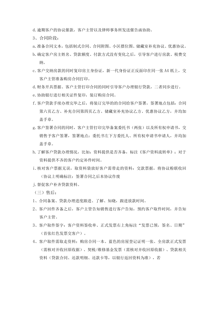 房地产公司销售现场业务流程管理规定.docx_第2页