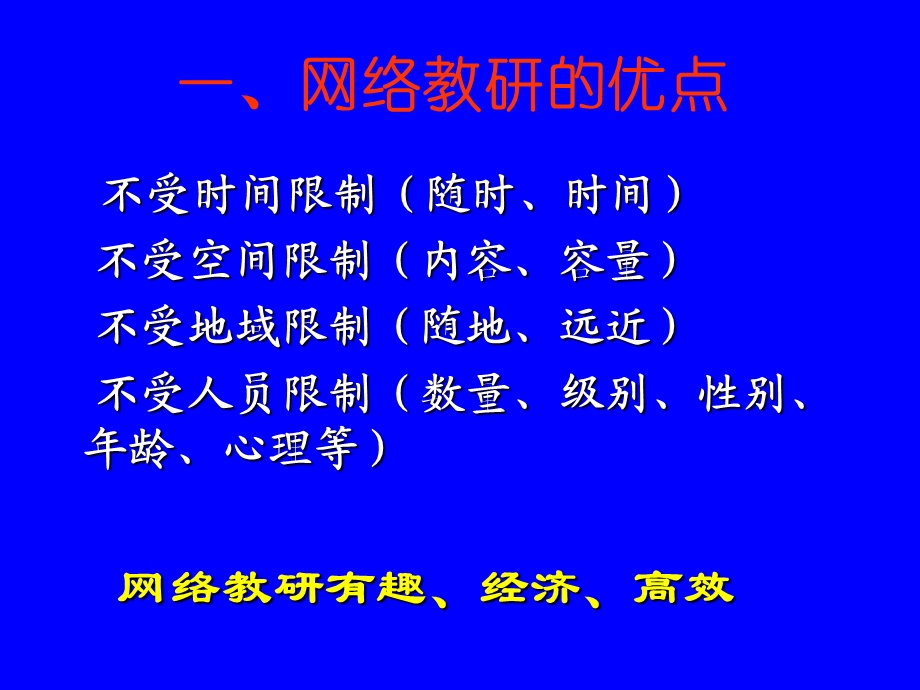 校本教研的有效方式网络教研.ppt_第3页