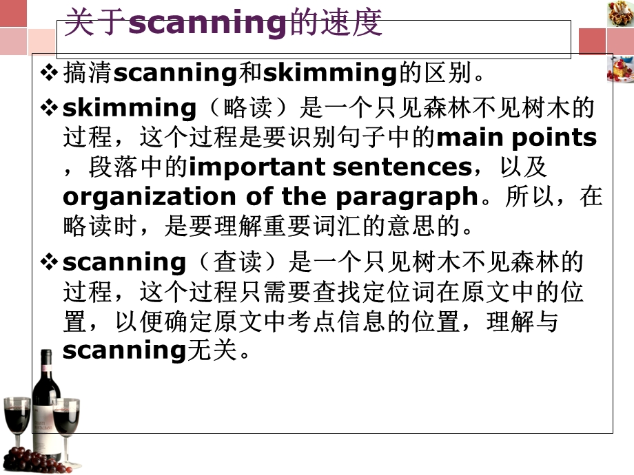 大学英语四级-快速阅读做题技巧.ppt_第2页