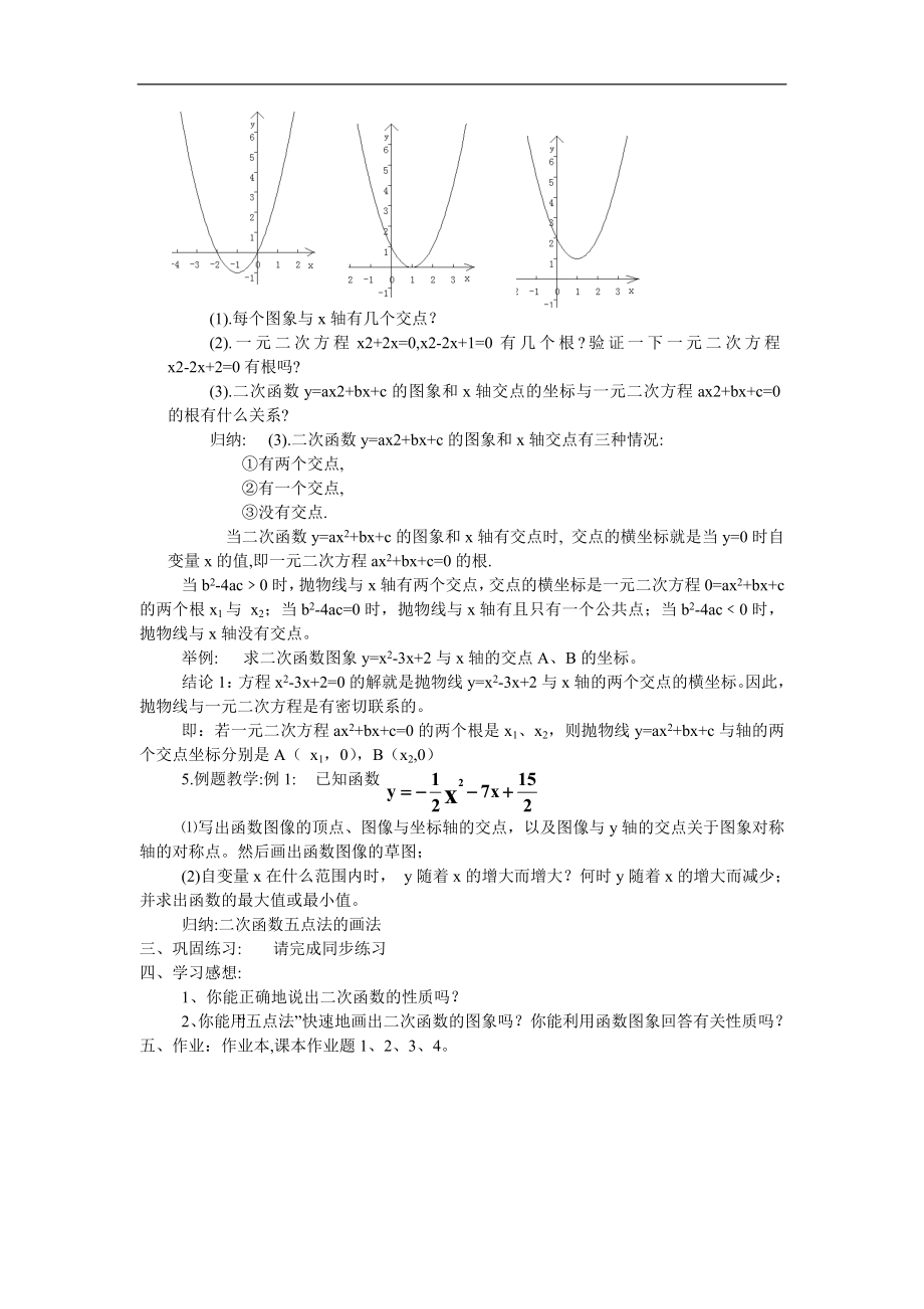 20.4二次函数的性质教案.doc_第2页