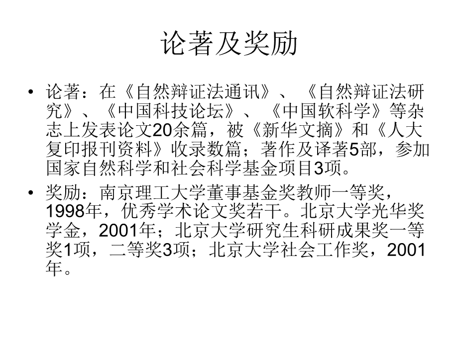 科学共同体的主体和结构.ppt_第2页